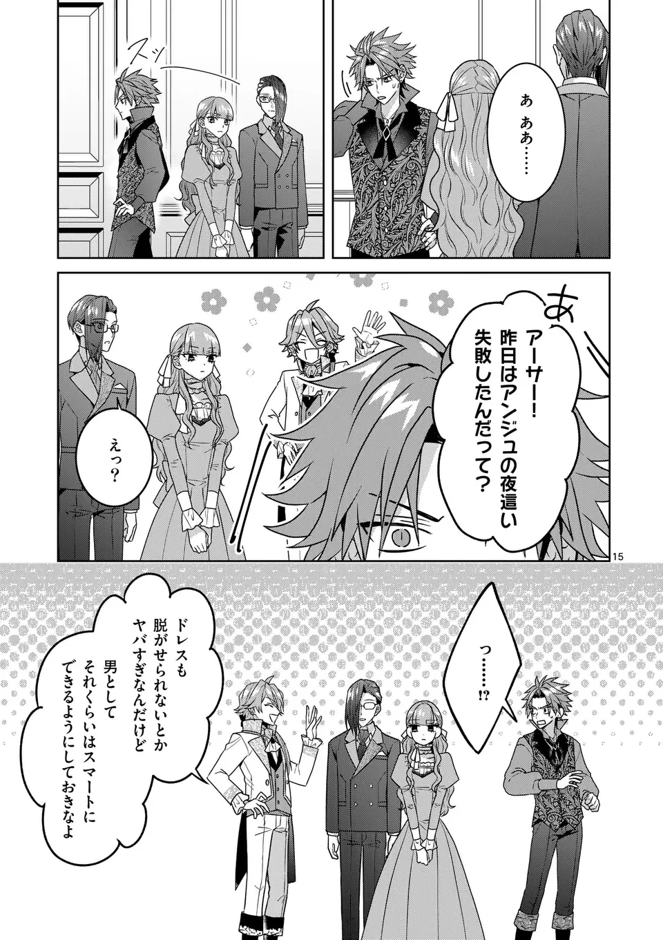 偽物令嬢の復讐～仇討ちのため、5人の侯爵令息の婚約者になります～ 第3.5話 - 2