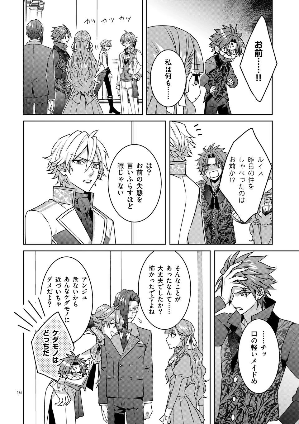 偽物令嬢の復讐～仇討ちのため、5人の侯爵令息の婚約者になります～ 第3.5話 - 3