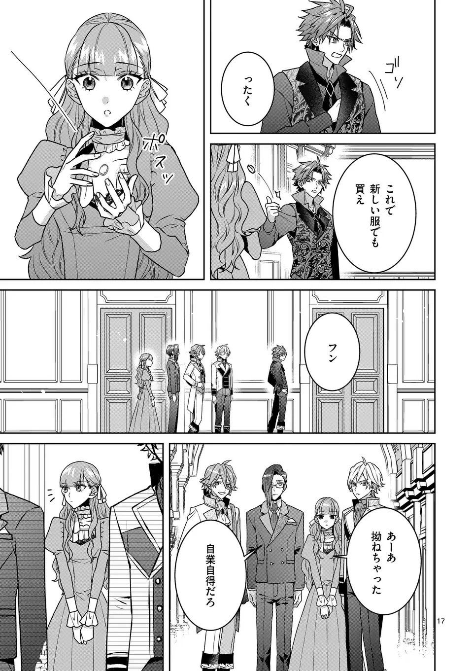 偽物令嬢の復讐～仇討ちのため、5人の侯爵令息の婚約者になります～ 第3.5話 - 4