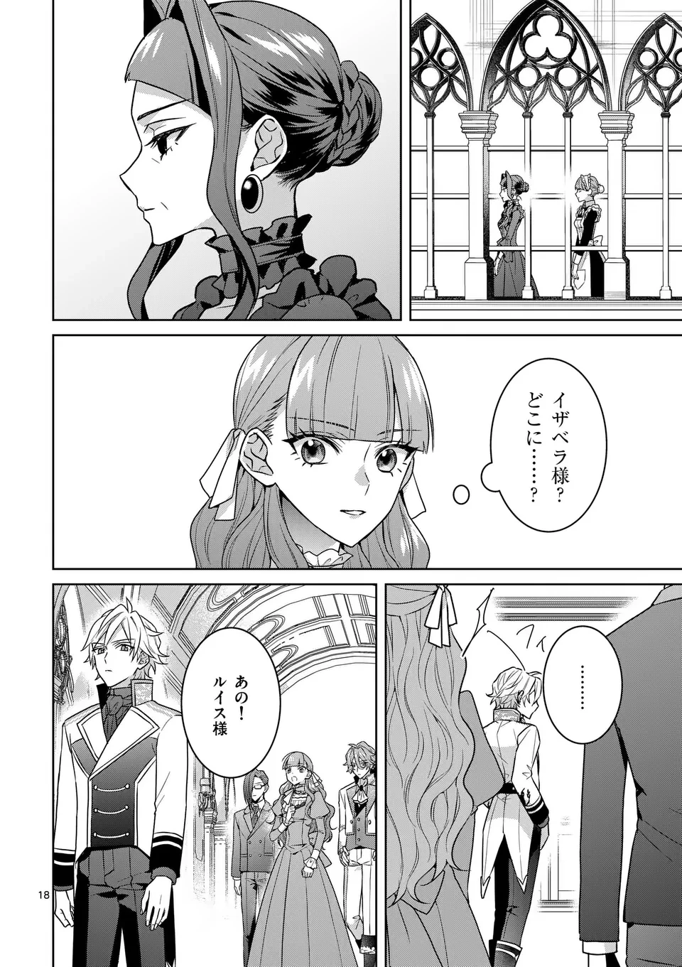 偽物令嬢の復讐～仇討ちのため、5人の侯爵令息の婚約者になります～ 第3.5話 - 5