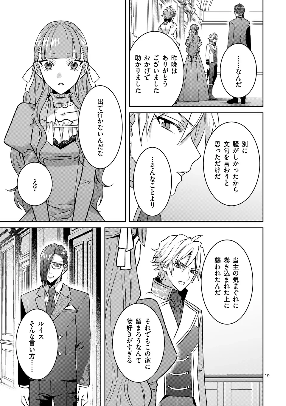 偽物令嬢の復讐～仇討ちのため、5人の侯爵令息の婚約者になります～ 第3.5話 - 6