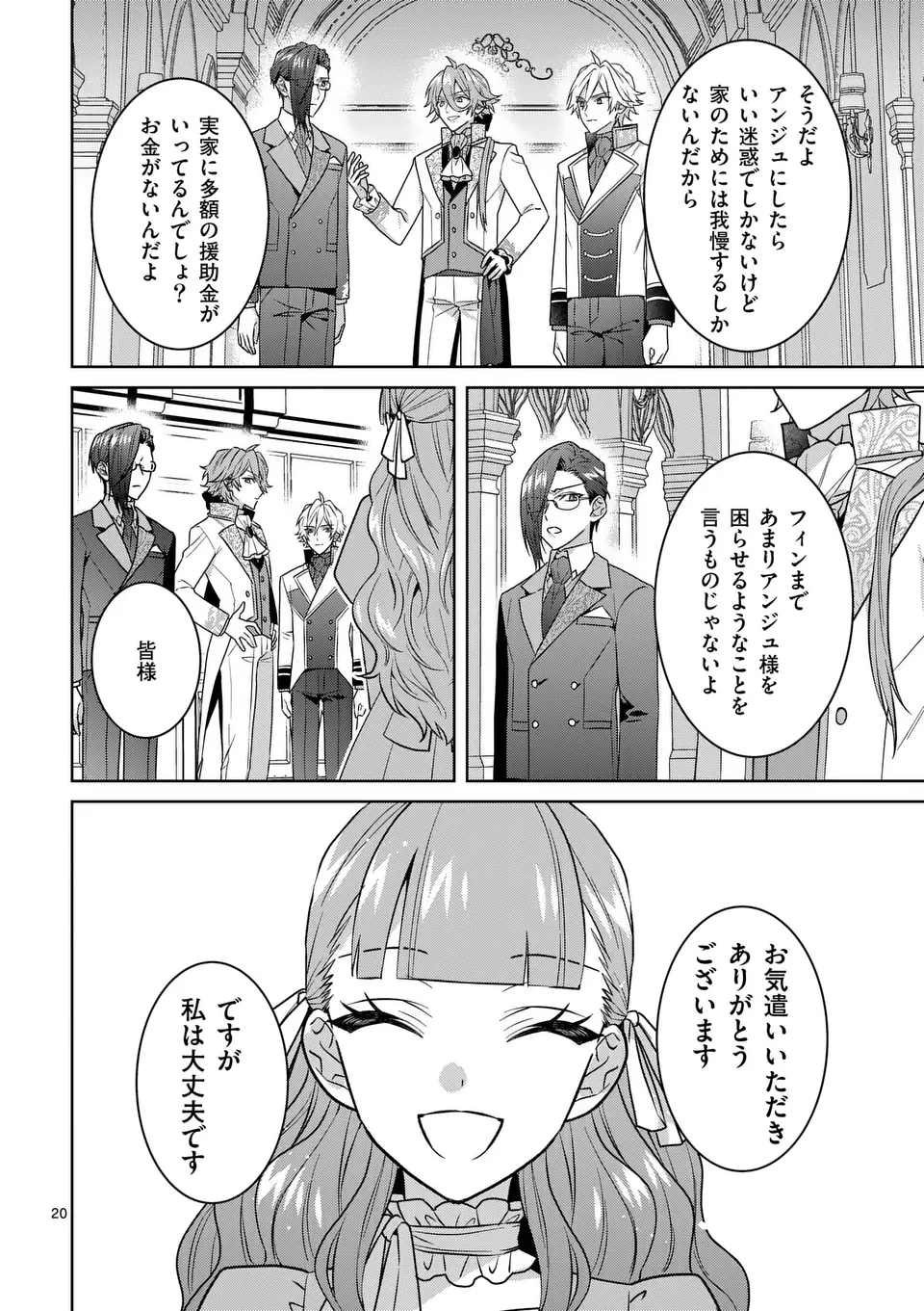 偽物令嬢の復讐～仇討ちのため、5人の侯爵令息の婚約者になります～ 第3.5話 - 7