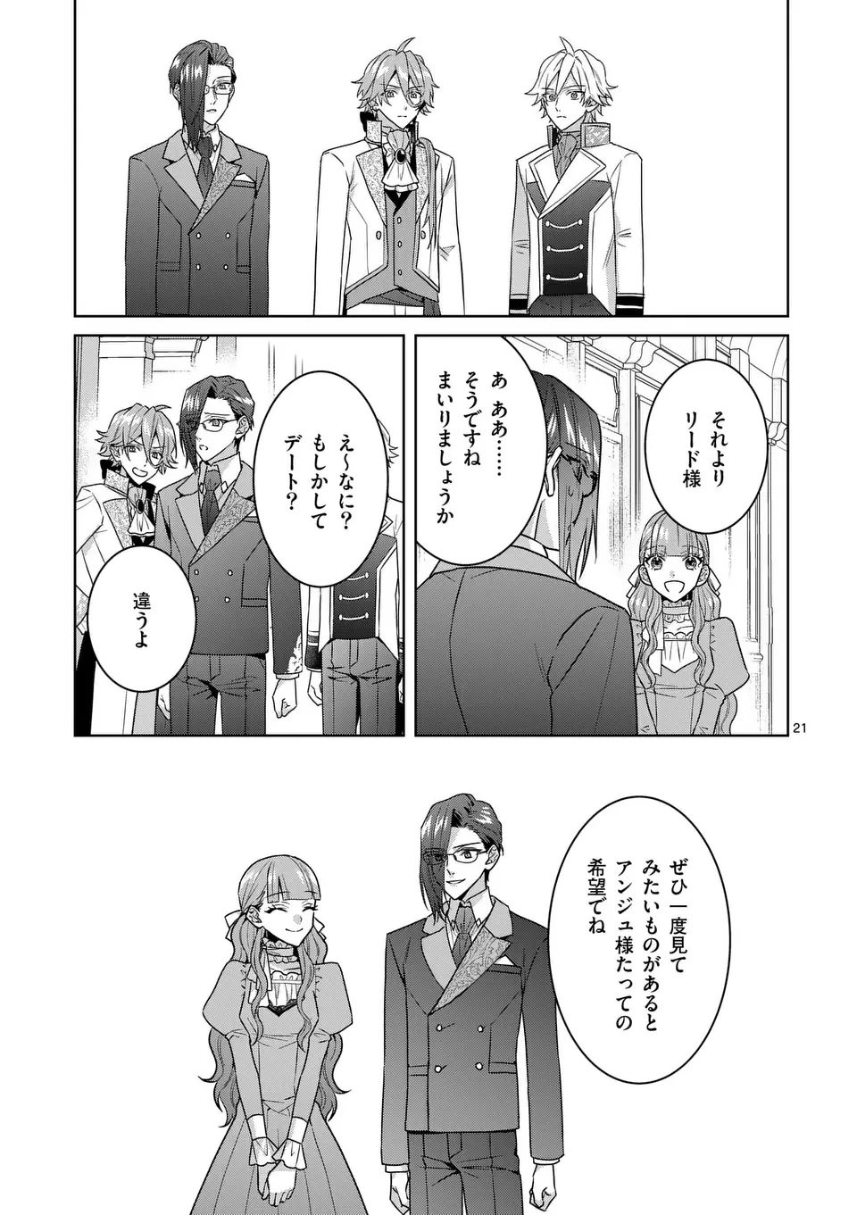 偽物令嬢の復讐～仇討ちのため、5人の侯爵令息の婚約者になります～ 第3.5話 - 8