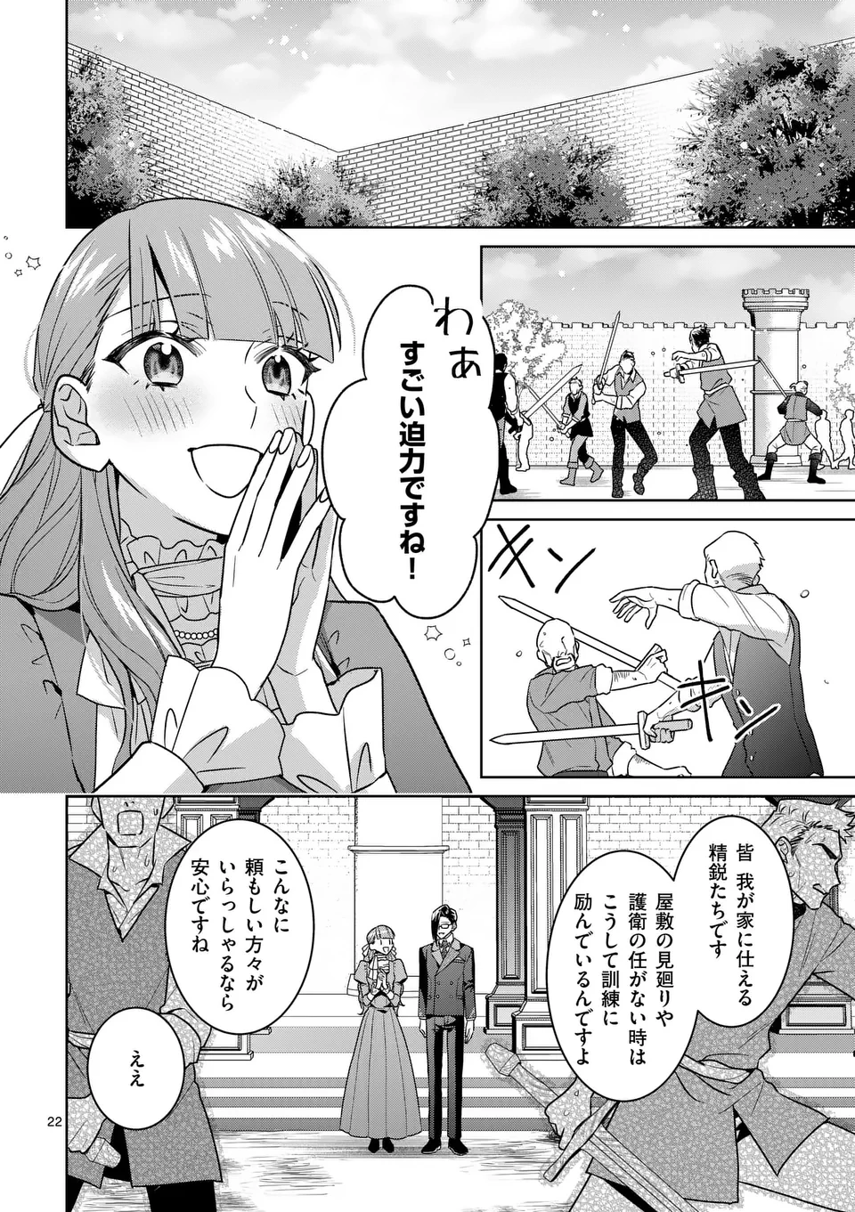偽物令嬢の復讐～仇討ちのため、5人の侯爵令息の婚約者になります～ 第3.5話 - 9