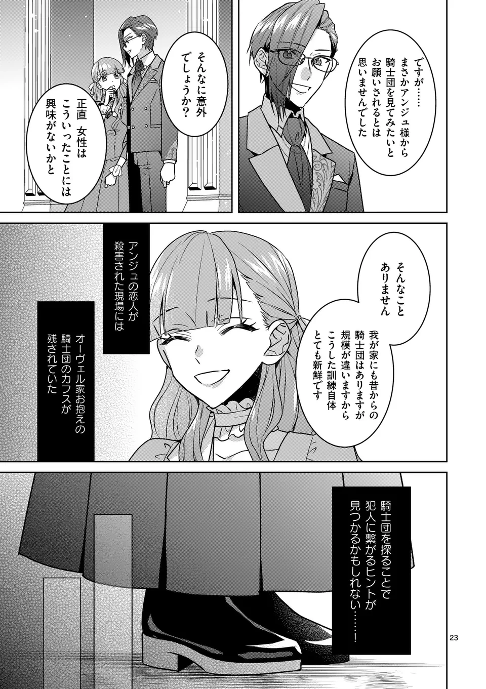 偽物令嬢の復讐～仇討ちのため、5人の侯爵令息の婚約者になります～ 第3.5話 - 10