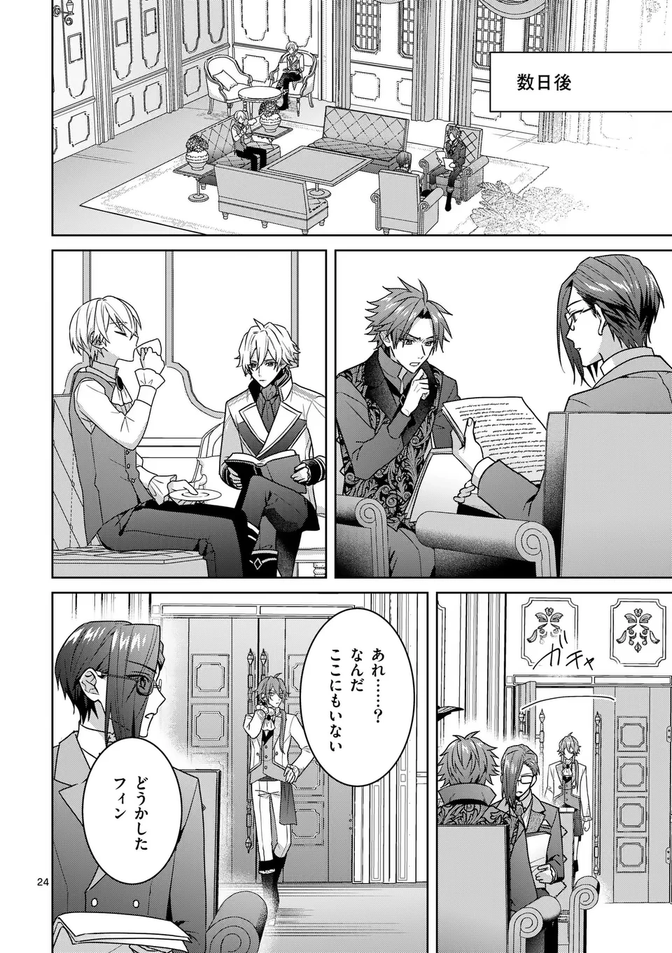 偽物令嬢の復讐～仇討ちのため、5人の侯爵令息の婚約者になります～ 第3.5話 - 11