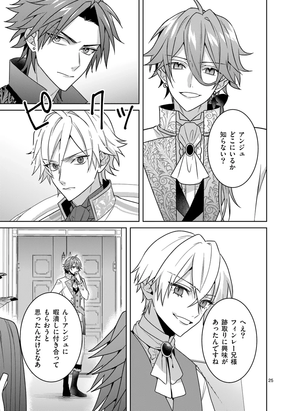 偽物令嬢の復讐～仇討ちのため、5人の侯爵令息の婚約者になります～ 第3.5話 - 12