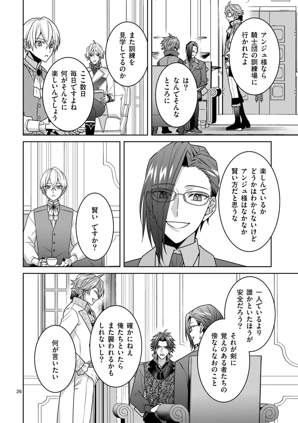 偽物令嬢の復讐～仇討ちのため、5人の侯爵令息の婚約者になります～ 第3.5話 - 13