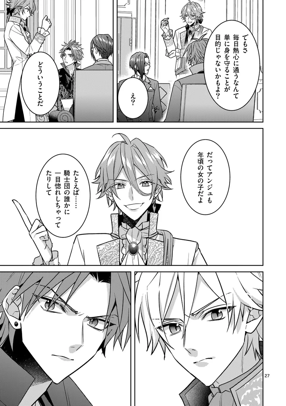 偽物令嬢の復讐～仇討ちのため、5人の侯爵令息の婚約者になります～ 第3.5話 - 14