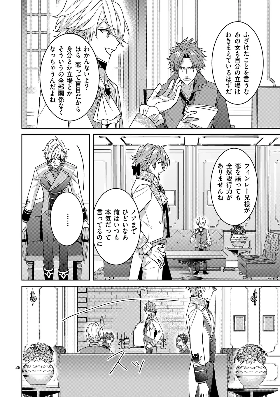 偽物令嬢の復讐～仇討ちのため、5人の侯爵令息の婚約者になります～ 第3.5話 - 15