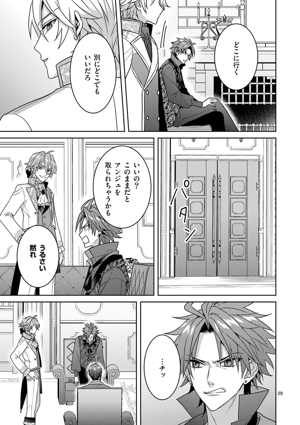 偽物令嬢の復讐～仇討ちのため、5人の侯爵令息の婚約者になります～ 第3.5話 - 16