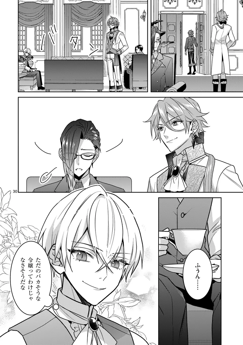 偽物令嬢の復讐～仇討ちのため、5人の侯爵令息の婚約者になります～ 第3.5話 - 17