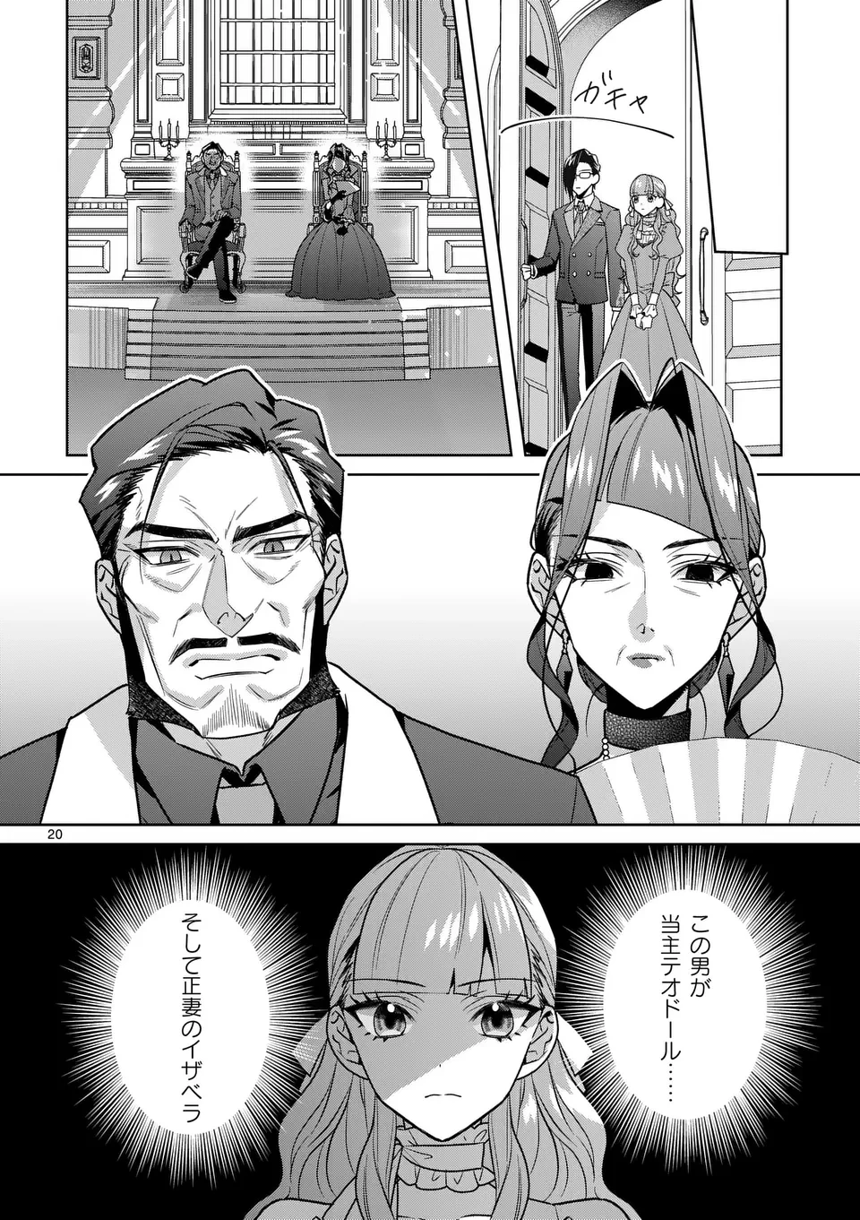 偽物令嬢の復讐～仇討ちのため、5人の侯爵令息の婚約者になります～ 第2.5話 - 1