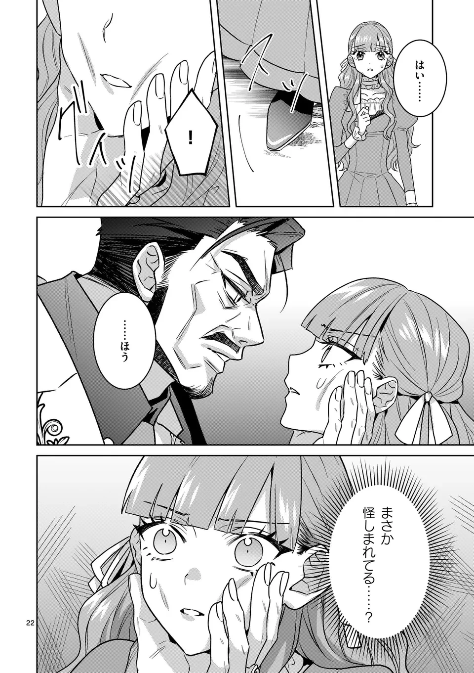 偽物令嬢の復讐～仇討ちのため、5人の侯爵令息の婚約者になります～ 第2.5話 - 3