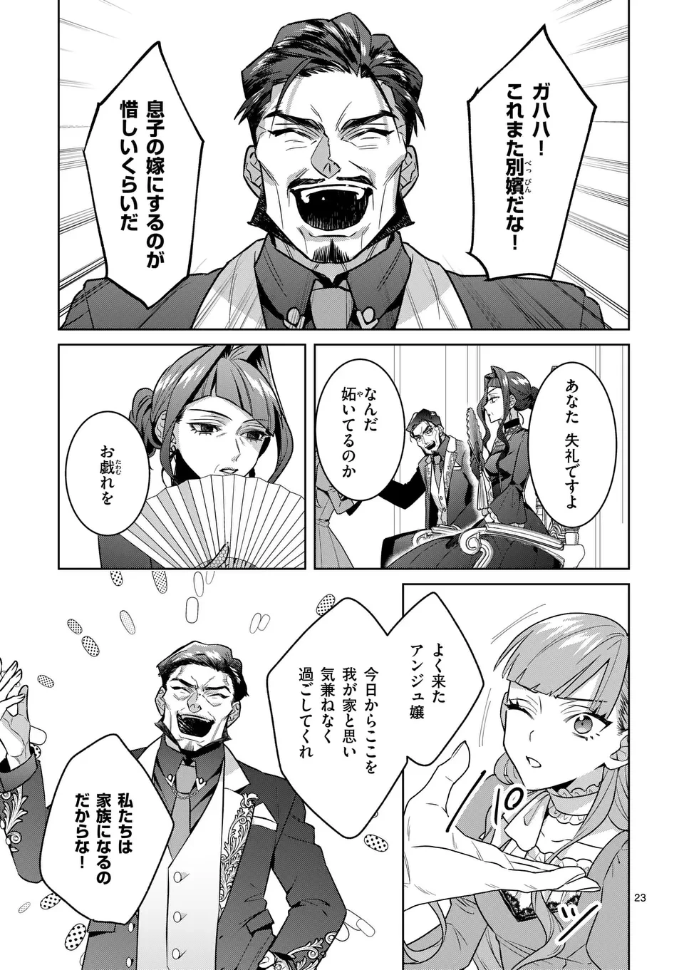 偽物令嬢の復讐～仇討ちのため、5人の侯爵令息の婚約者になります～ 第2.5話 - 4