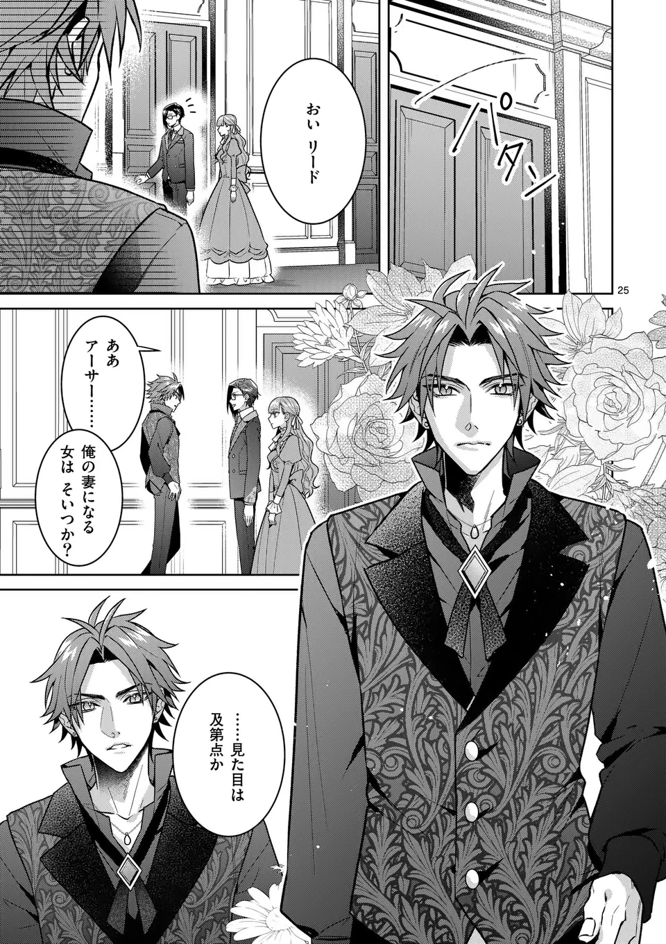 偽物令嬢の復讐～仇討ちのため、5人の侯爵令息の婚約者になります～ 第2.5話 - 6