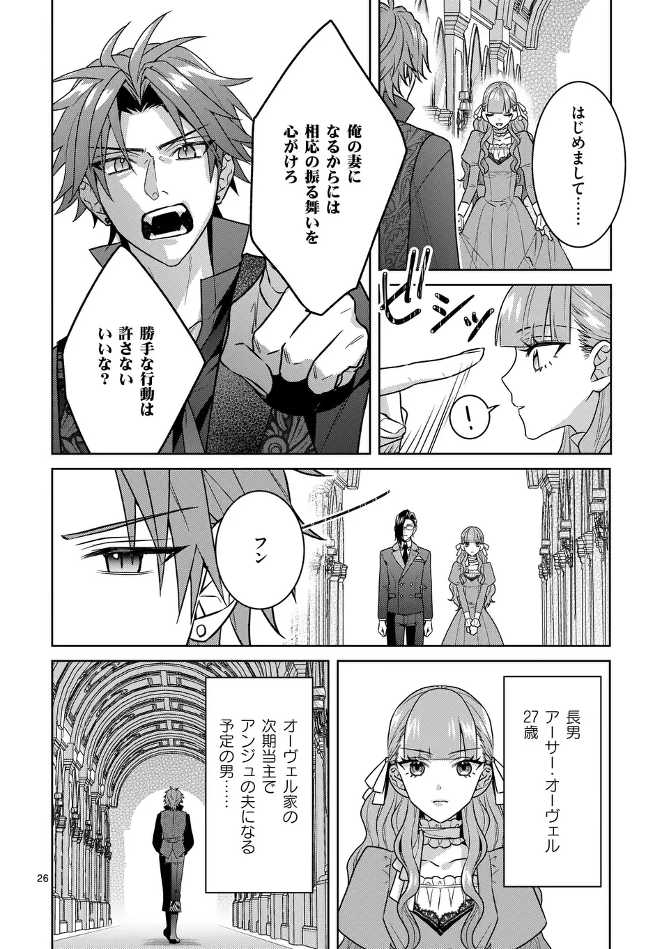 偽物令嬢の復讐～仇討ちのため、5人の侯爵令息の婚約者になります～ 第2.5話 - 7