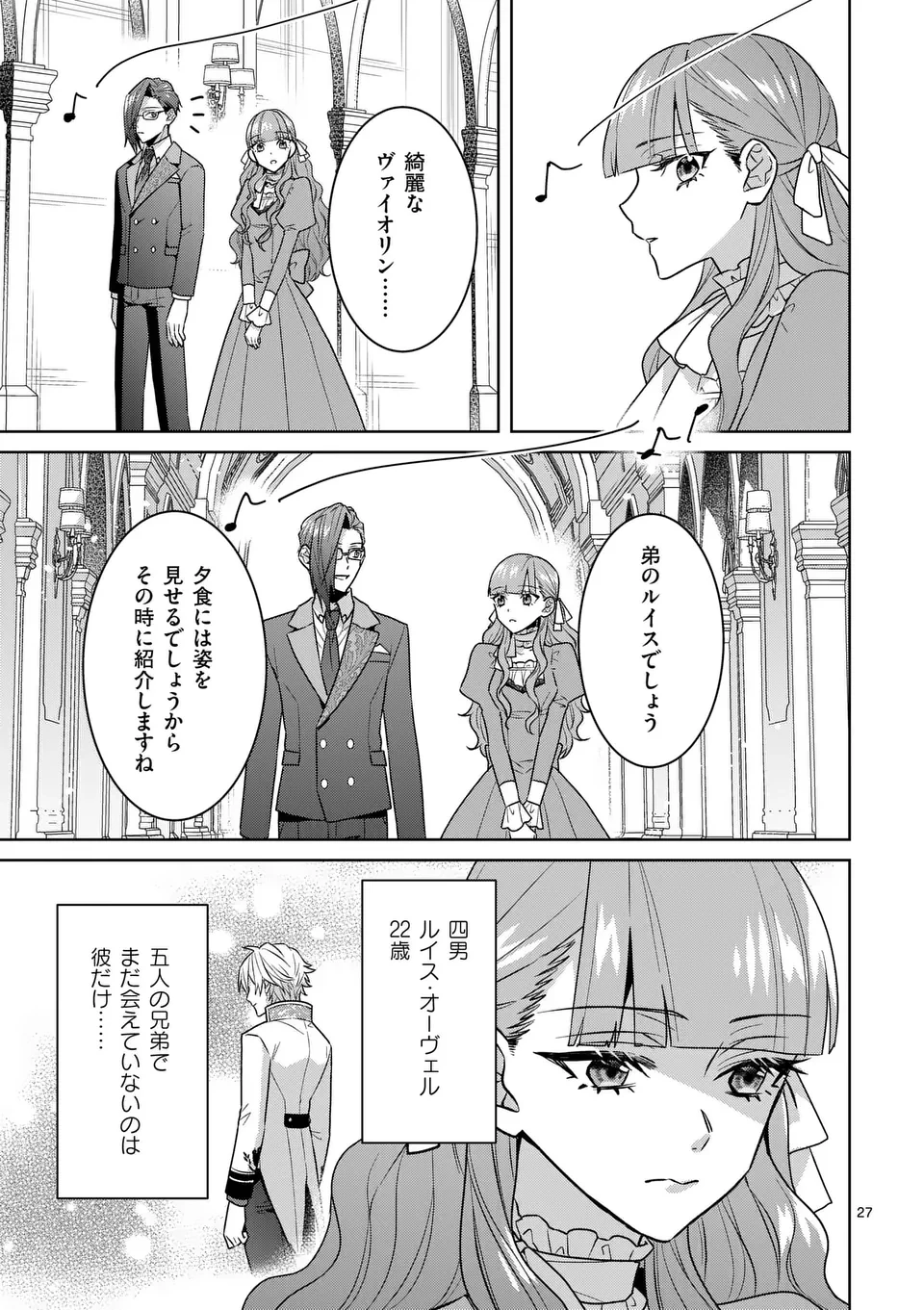 偽物令嬢の復讐～仇討ちのため、5人の侯爵令息の婚約者になります～ 第2.5話 - 8