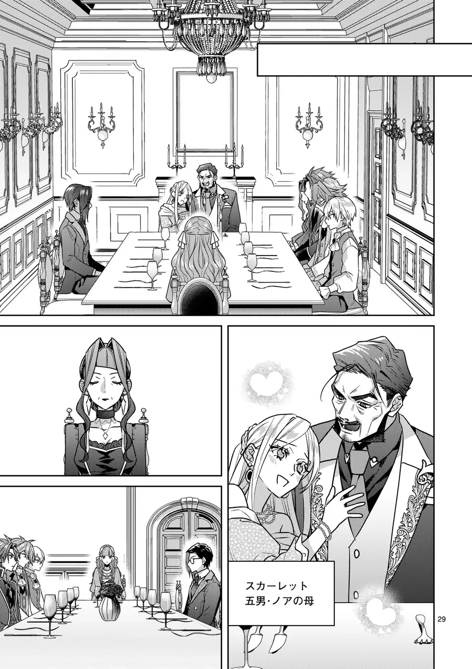 偽物令嬢の復讐～仇討ちのため、5人の侯爵令息の婚約者になります～ 第2.5話 - 10