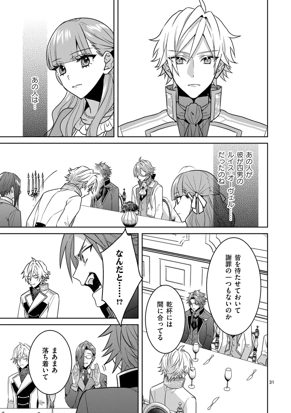 偽物令嬢の復讐～仇討ちのため、5人の侯爵令息の婚約者になります～ 第2.5話 - 12