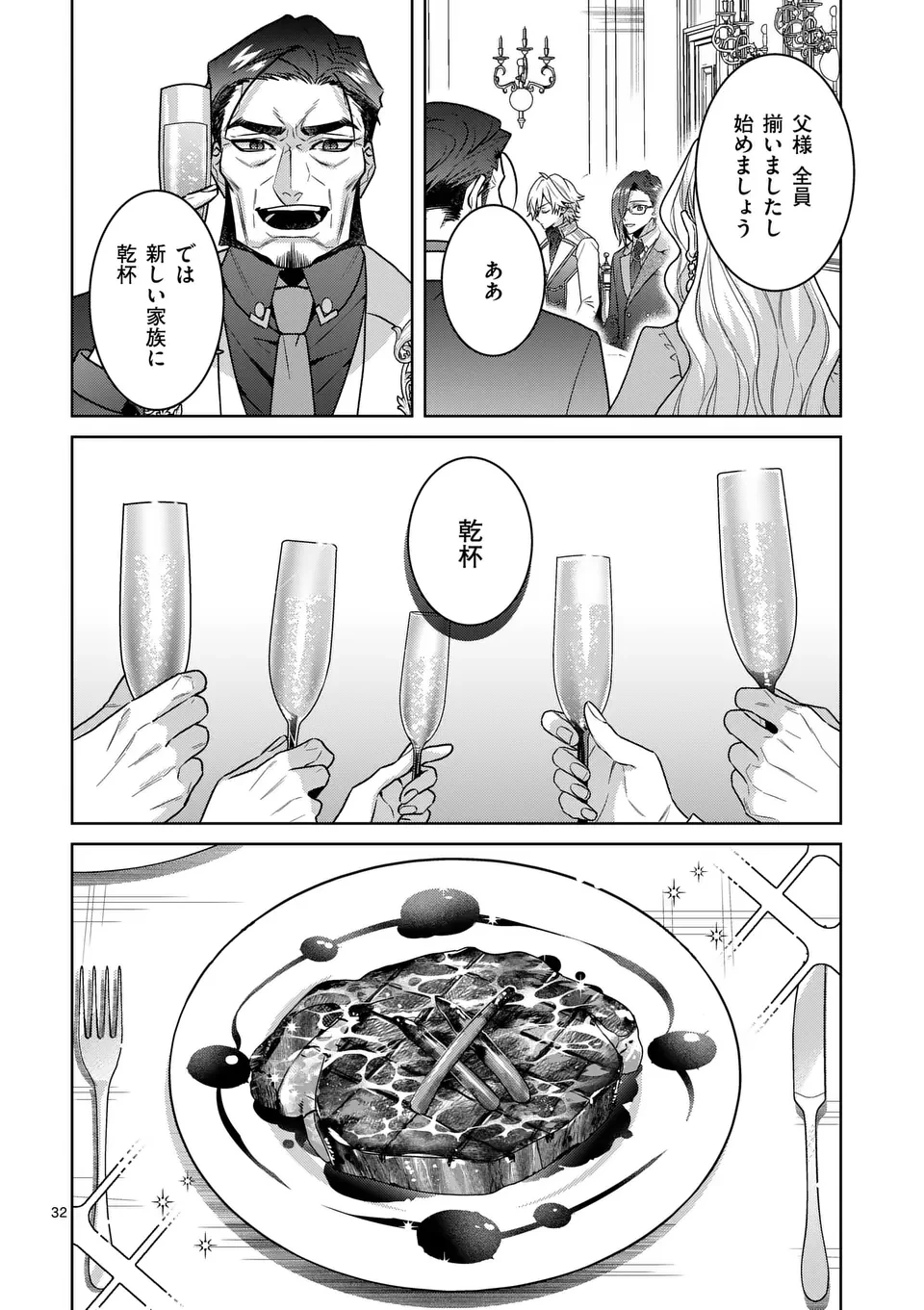 偽物令嬢の復讐～仇討ちのため、5人の侯爵令息の婚約者になります～ 第2.5話 - 13