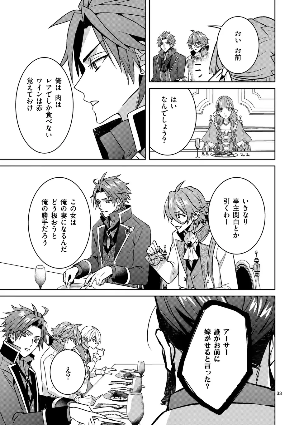 偽物令嬢の復讐～仇討ちのため、5人の侯爵令息の婚約者になります～ 第2.5話 - 14