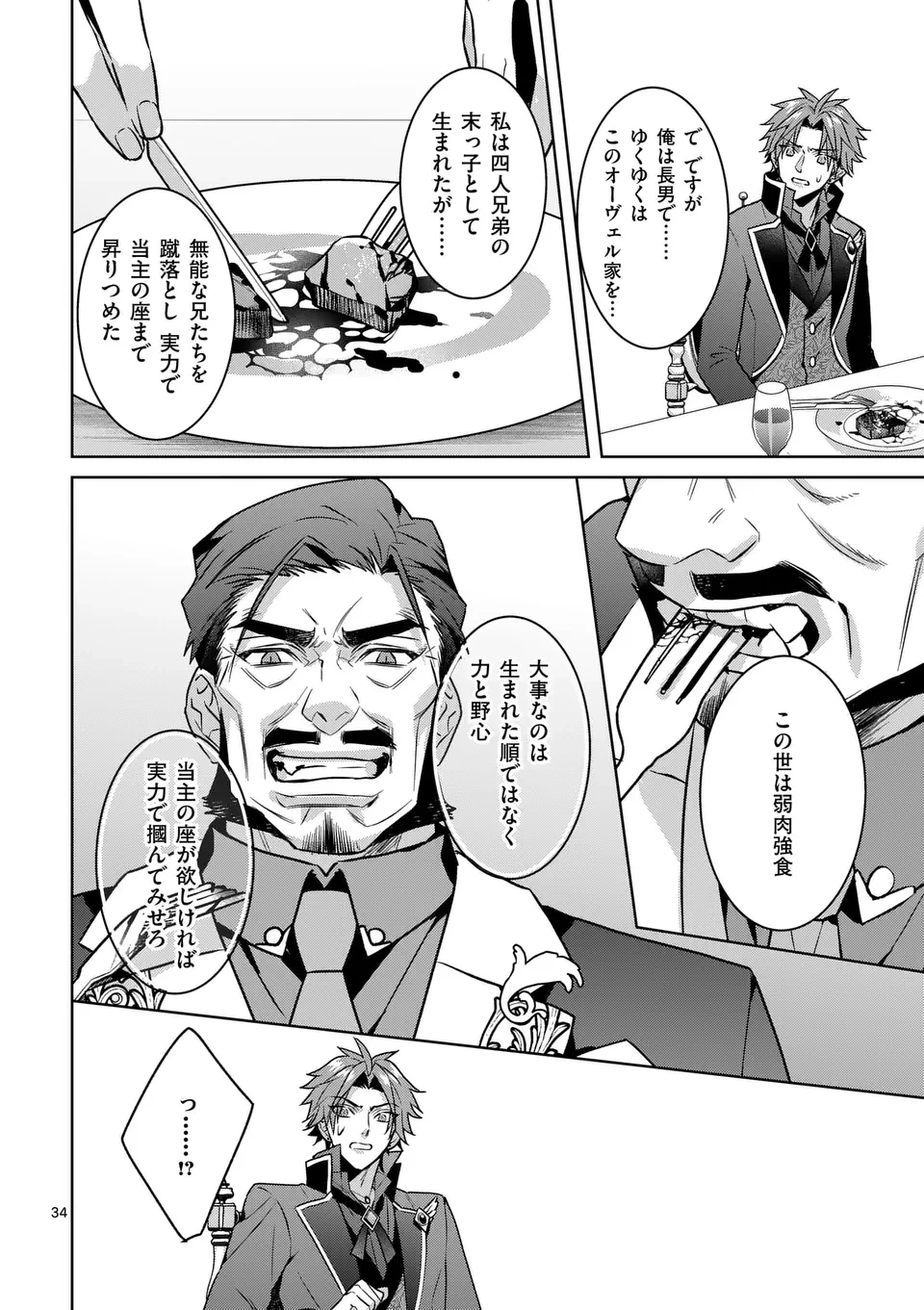 偽物令嬢の復讐～仇討ちのため、5人の侯爵令息の婚約者になります～ 第2.5話 - 15