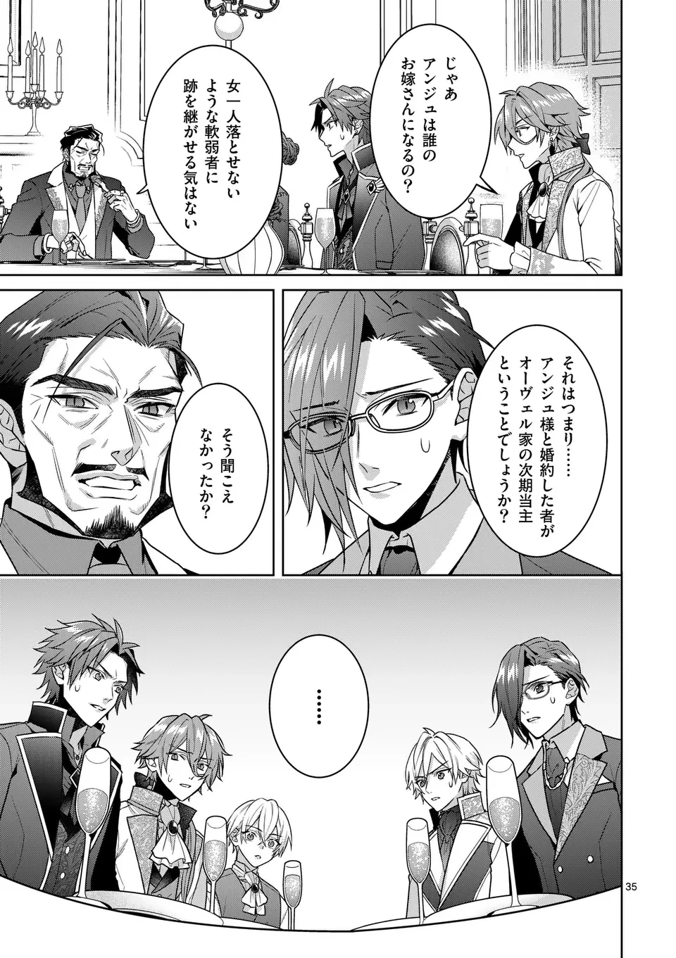 偽物令嬢の復讐～仇討ちのため、5人の侯爵令息の婚約者になります～ 第2.5話 - 16