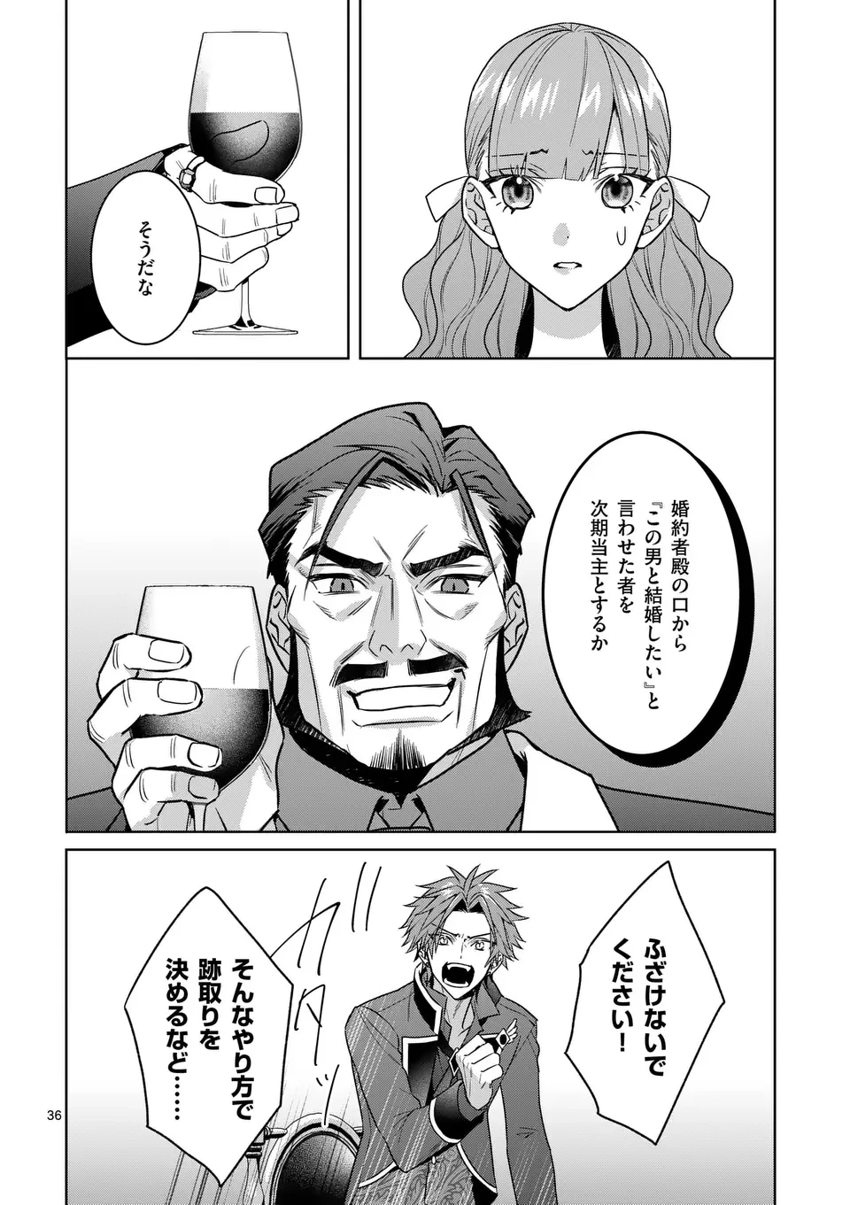 偽物令嬢の復讐～仇討ちのため、5人の侯爵令息の婚約者になります～ 第2.5話 - 17