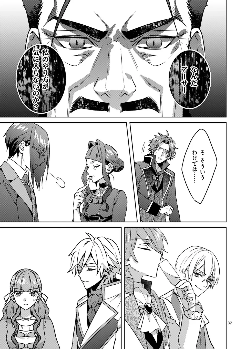 偽物令嬢の復讐～仇討ちのため、5人の侯爵令息の婚約者になります～ 第2.5話 - 18