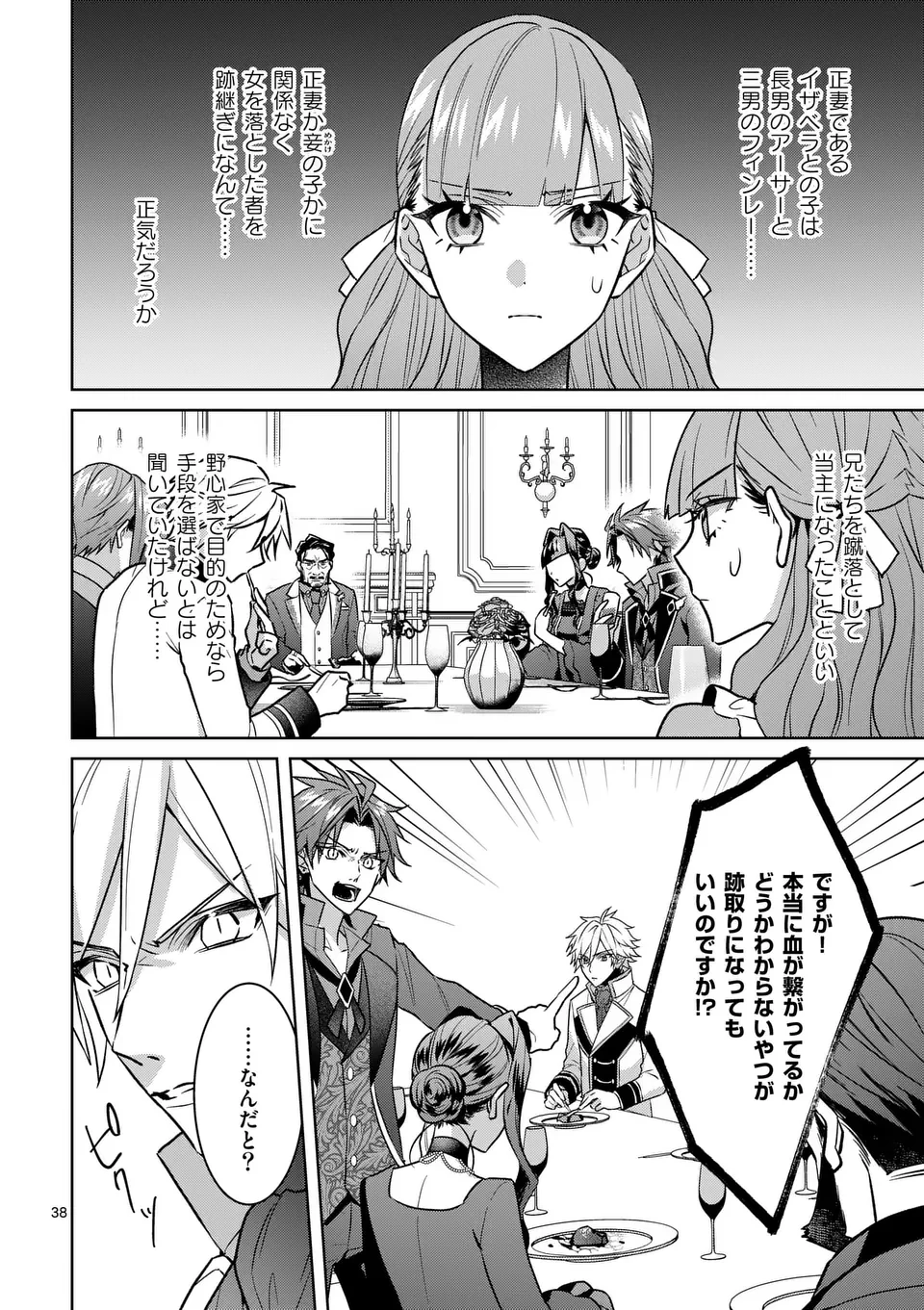 偽物令嬢の復讐～仇討ちのため、5人の侯爵令息の婚約者になります～ 第2.5話 - 19