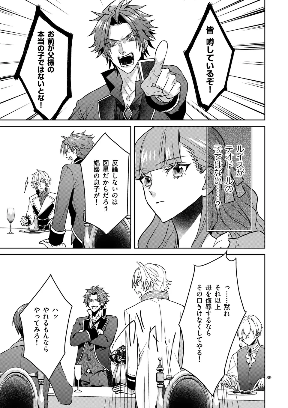 偽物令嬢の復讐～仇討ちのため、5人の侯爵令息の婚約者になります～ 第2.5話 - 20