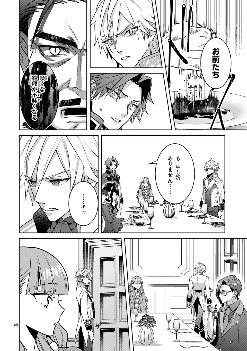 偽物令嬢の復讐～仇討ちのため、5人の侯爵令息の婚約者になります～ 第2.5話 - 21