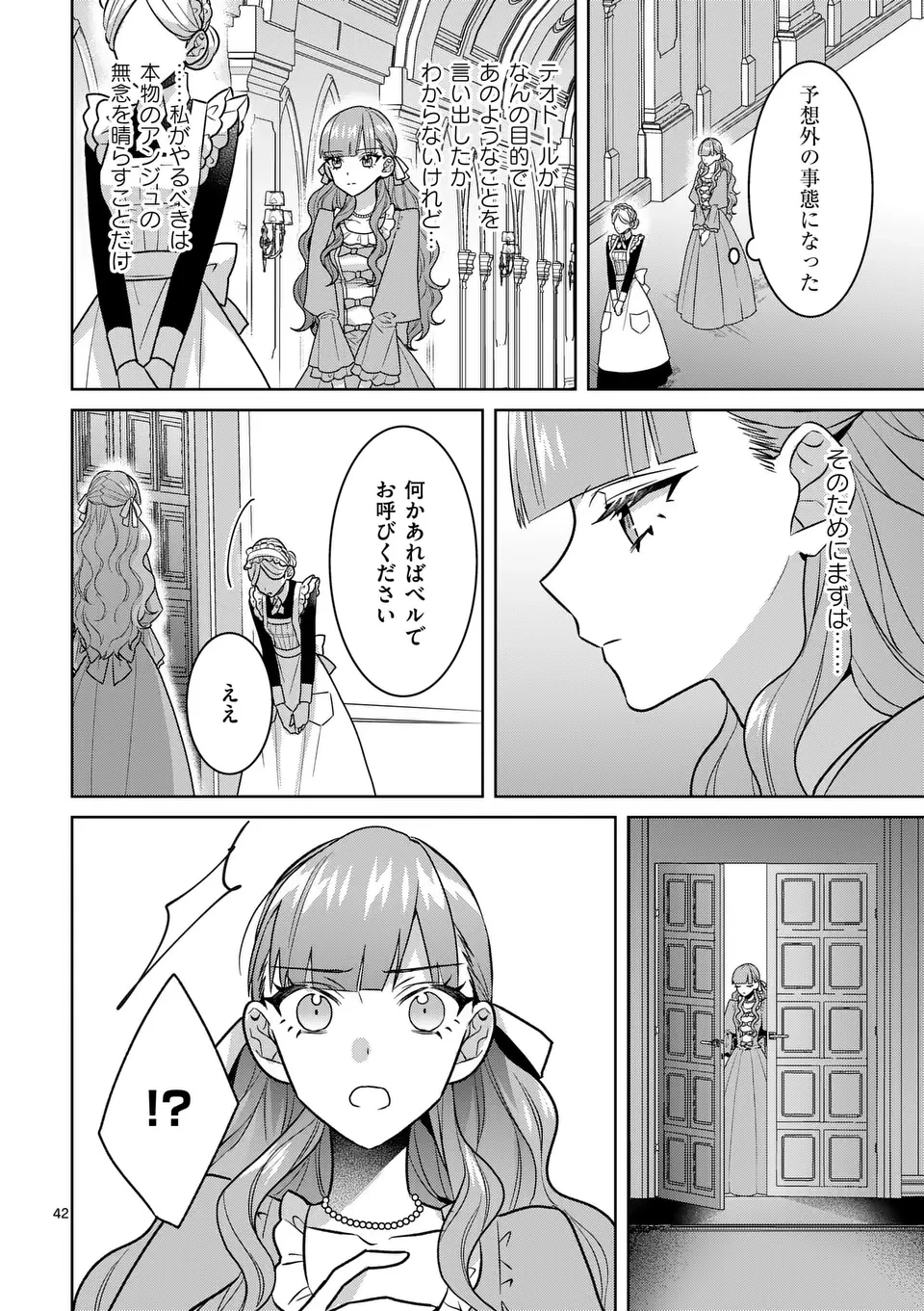 偽物令嬢の復讐～仇討ちのため、5人の侯爵令息の婚約者になります～ 第2.5話 - 23