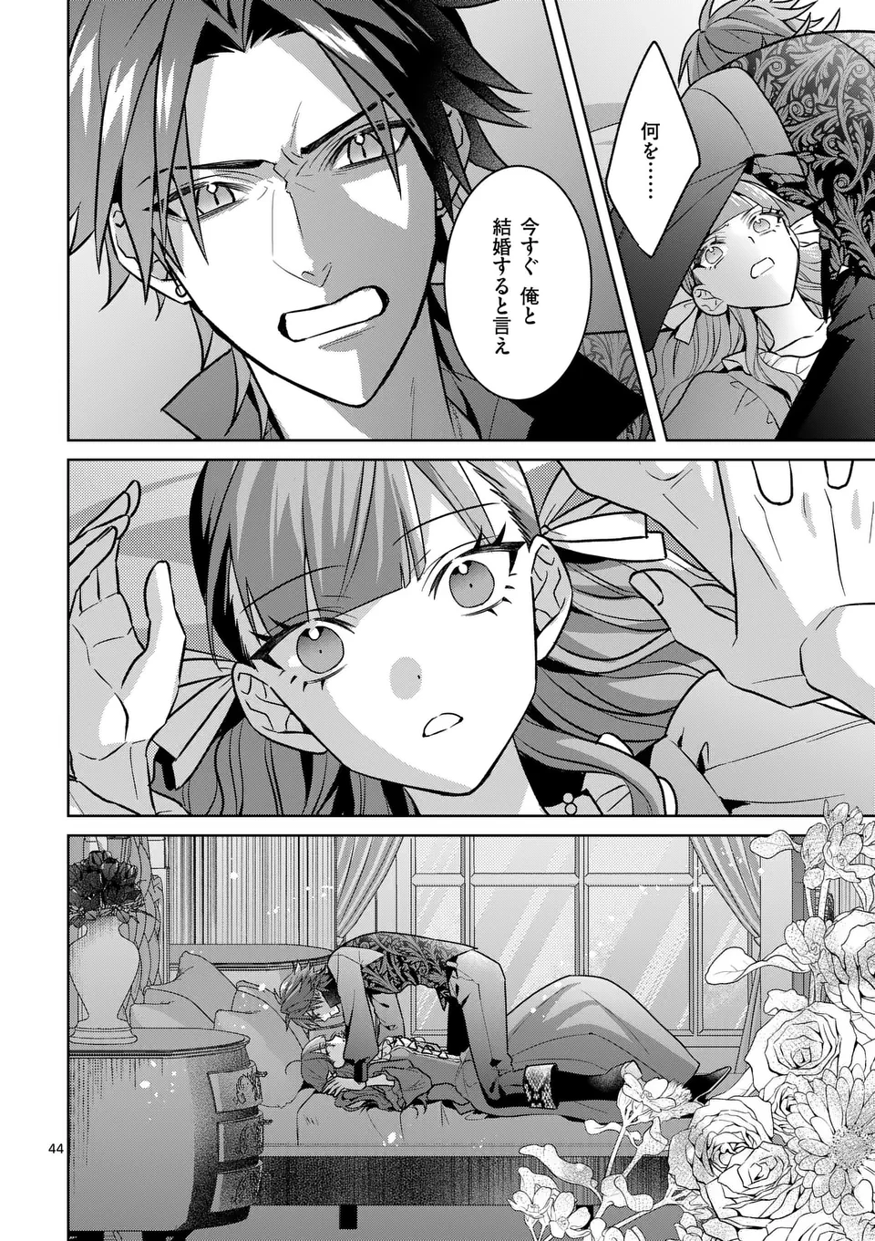 偽物令嬢の復讐～仇討ちのため、5人の侯爵令息の婚約者になります～ 第2.5話 - 25