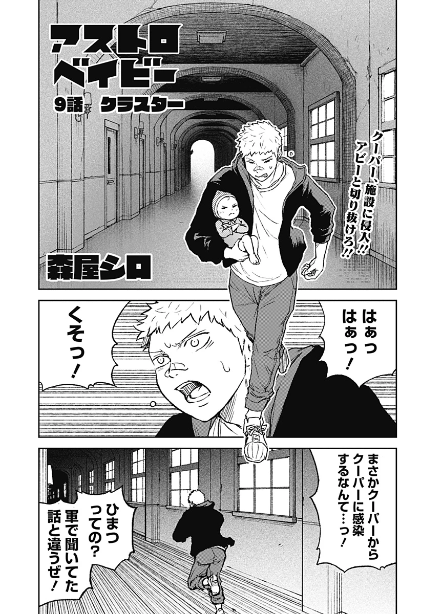 アストロベイビー 第9話 - 1