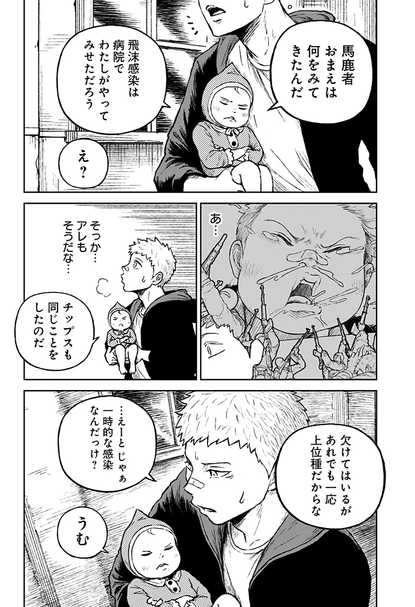 アストロベイビー 第9話 - 2