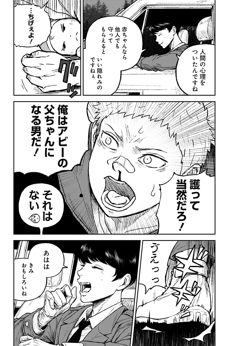 アストロベイビー 第9話 - 8