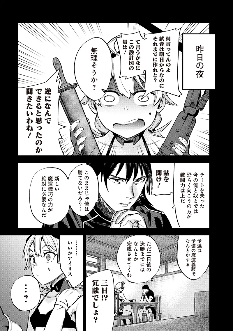 魔道機巧～壊れた勇者の復讐譚～ 第5話 - 3