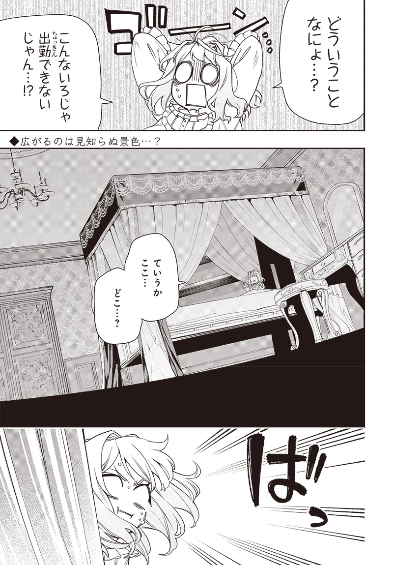 転生アラサー女子の異世改活 政略結婚は嫌なので、雑学知識で楽しい改革ライフを決行しちゃいます！ 第1話 - 5