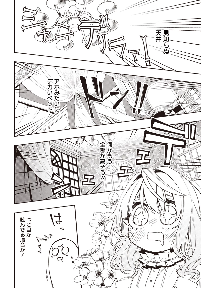 転生アラサー女子の異世改活 政略結婚は嫌なので、雑学知識で楽しい改革ライフを決行しちゃいます！ 第1話 - 6