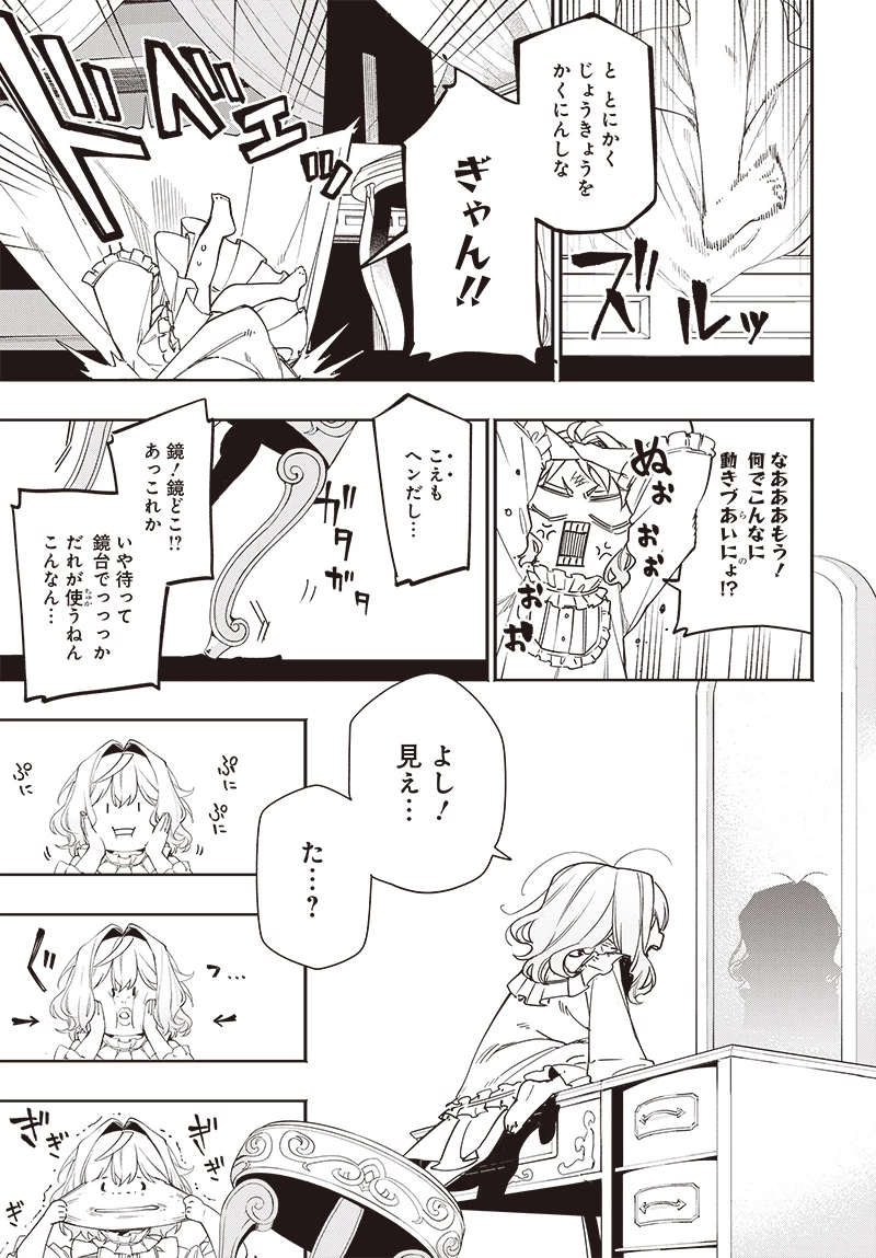 転生アラサー女子の異世改活 政略結婚は嫌なので、雑学知識で楽しい改革ライフを決行しちゃいます！ 第1話 - 7