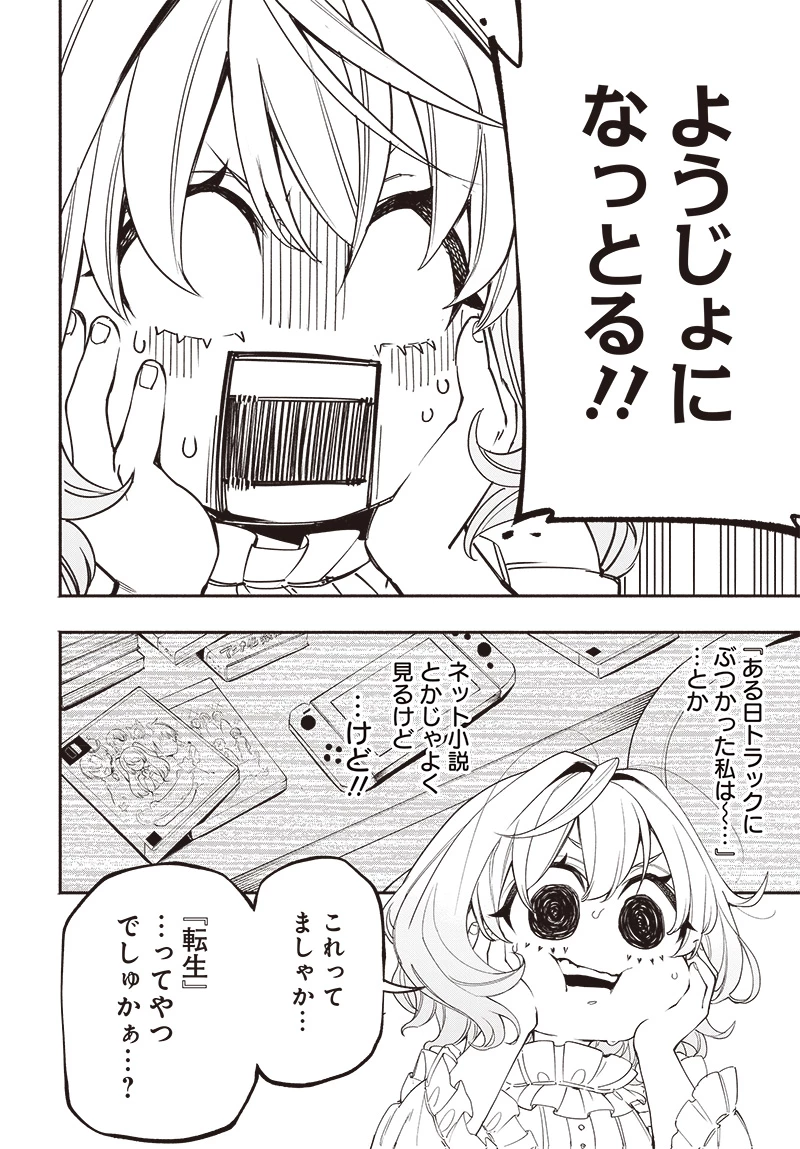 転生アラサー女子の異世改活 政略結婚は嫌なので、雑学知識で楽しい改革ライフを決行しちゃいます！ 第1話 - 8