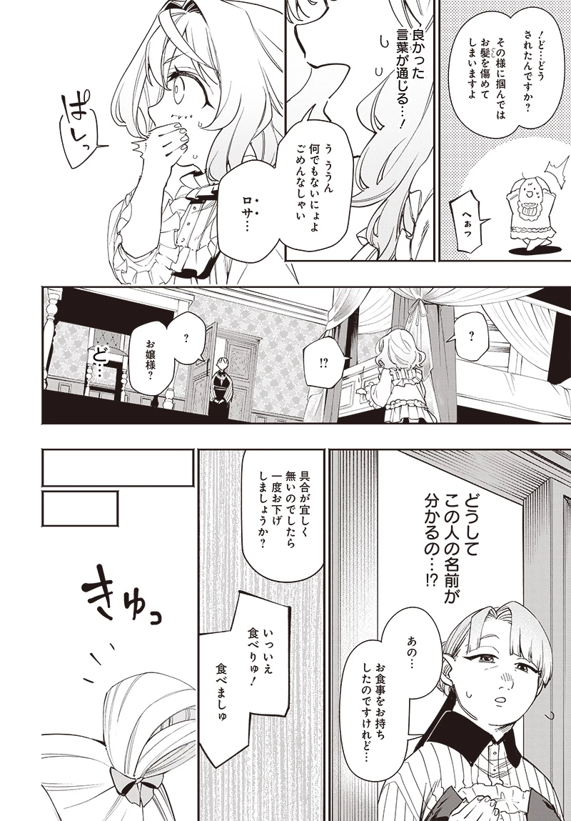 転生アラサー女子の異世改活 政略結婚は嫌なので、雑学知識で楽しい改革ライフを決行しちゃいます！ 第1話 - 10