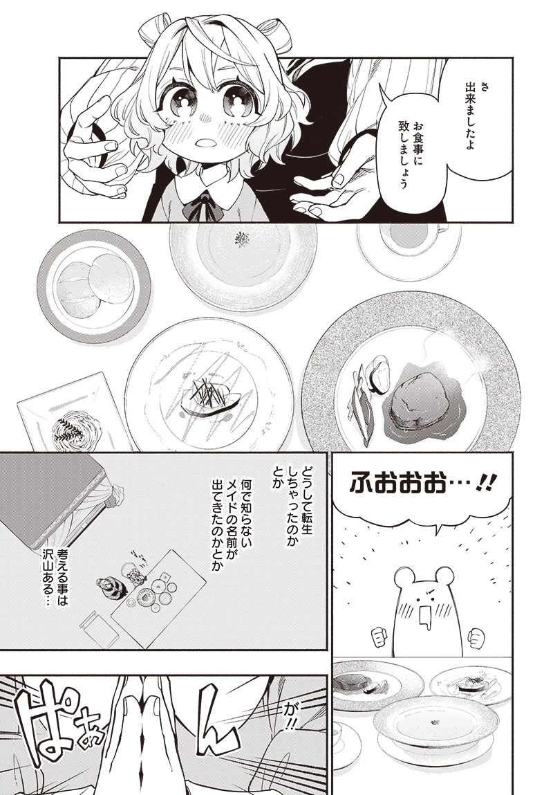 転生アラサー女子の異世改活 政略結婚は嫌なので、雑学知識で楽しい改革ライフを決行しちゃいます！ 第1話 - 11