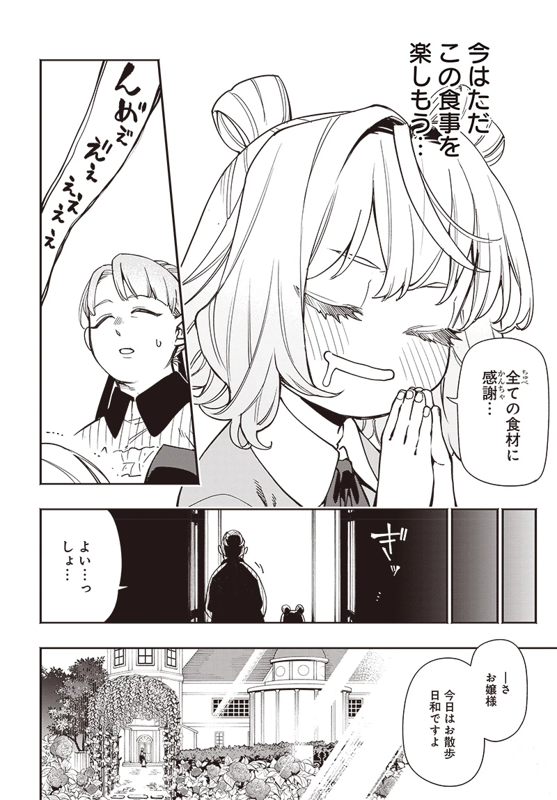 転生アラサー女子の異世改活 政略結婚は嫌なので、雑学知識で楽しい改革ライフを決行しちゃいます！ 第1話 - 12