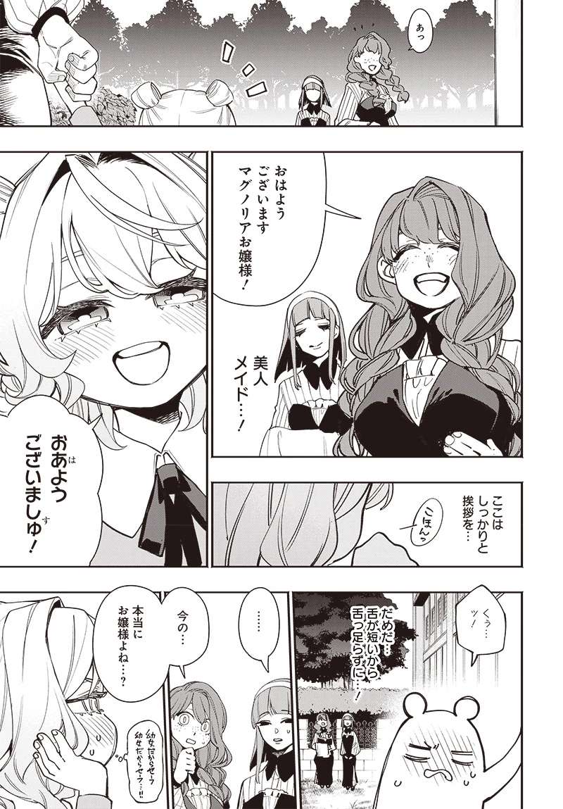 転生アラサー女子の異世改活 政略結婚は嫌なので、雑学知識で楽しい改革ライフを決行しちゃいます！ 第1話 - 13