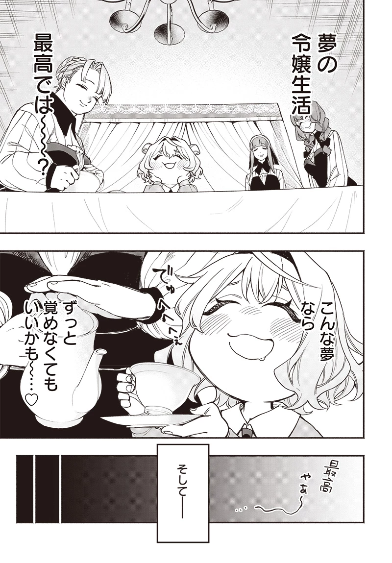 転生アラサー女子の異世改活 政略結婚は嫌なので、雑学知識で楽しい改革ライフを決行しちゃいます！ 第1話 - 15