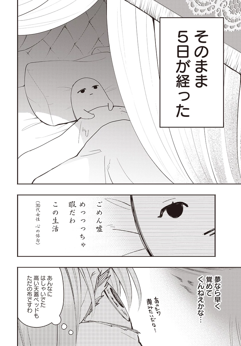 転生アラサー女子の異世改活 政略結婚は嫌なので、雑学知識で楽しい改革ライフを決行しちゃいます！ 第1話 - 16