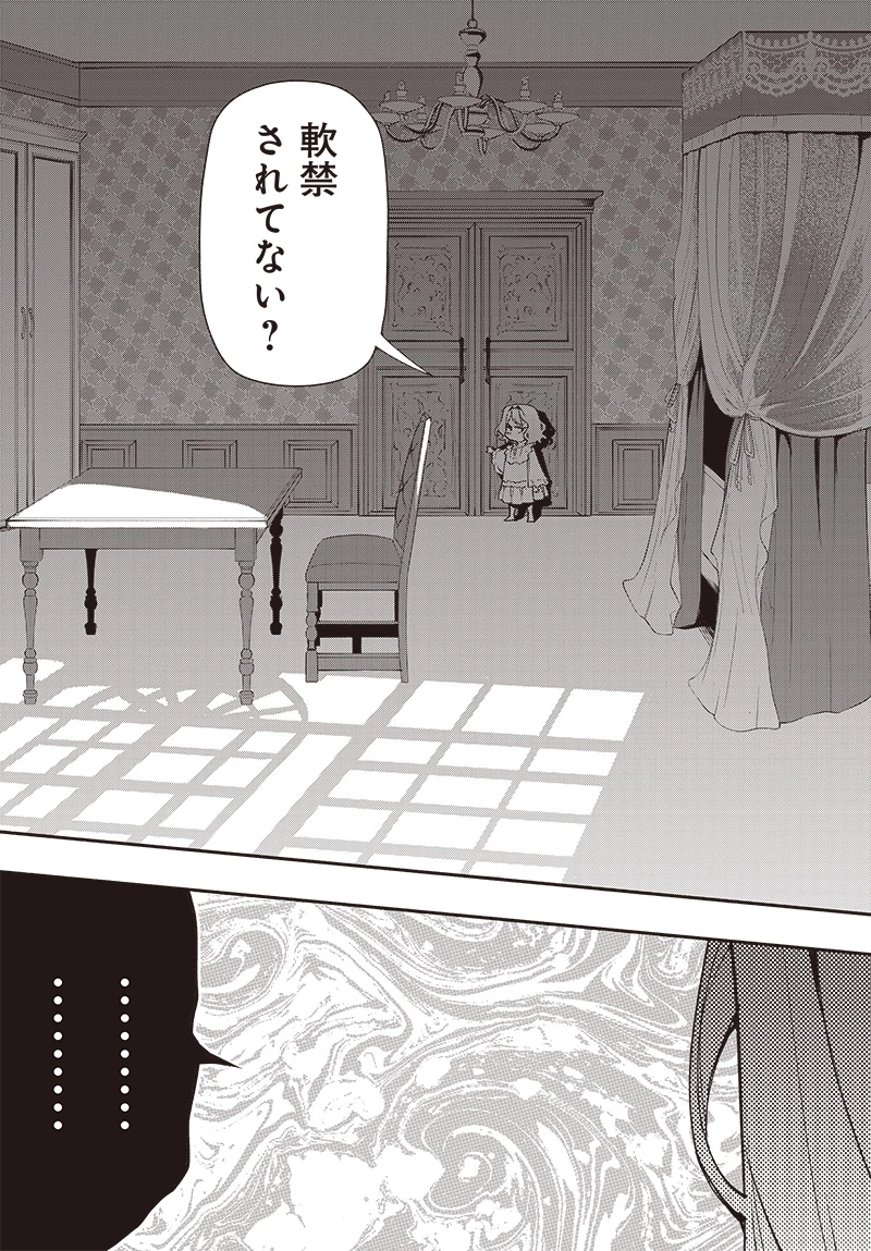 転生アラサー女子の異世改活 政略結婚は嫌なので、雑学知識で楽しい改革ライフを決行しちゃいます！ 第1話 - 21